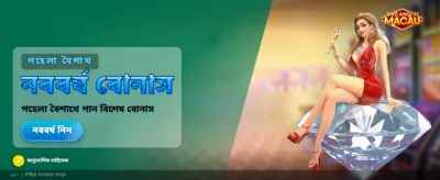বিশাল বোনাস এবং পুরস্কার জিতুন banner