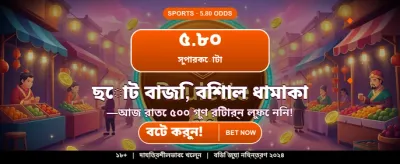 আপনার ভাগ্য পরীক্ষা করুন আজই banner