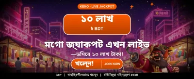সেরা অনলাইন ক্যাসিনো অভিজ্ঞতা banner