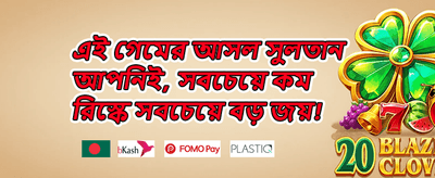 সাপ্তাহিক রিলোড বোনাস promotion banner